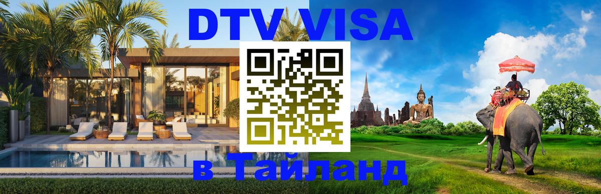 Цены на DTV визу в Таиланд — пакеты услуг, достаточно даже паспорта - Тирасполь 